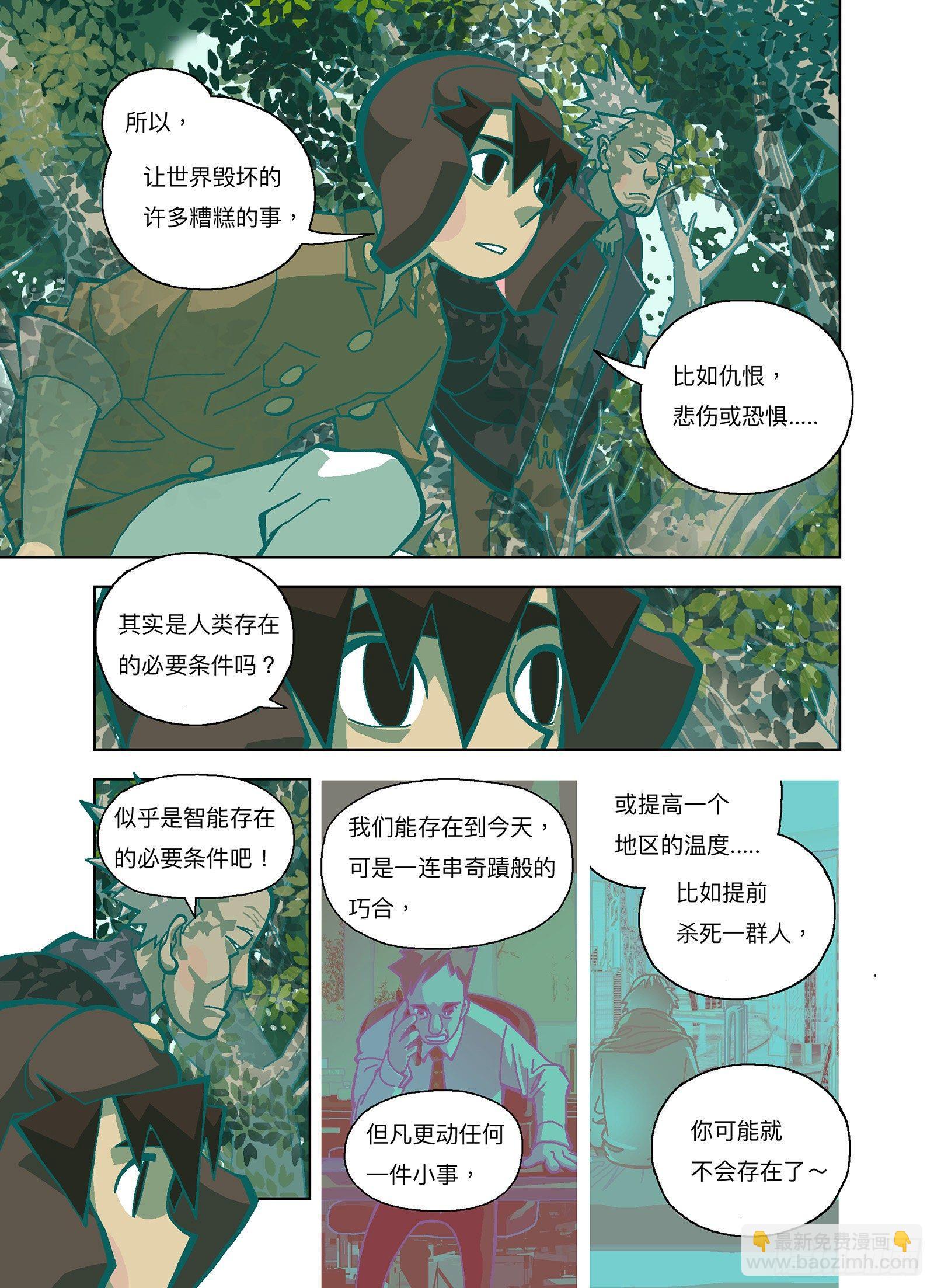 你刚才毁灭了全人类-第298话