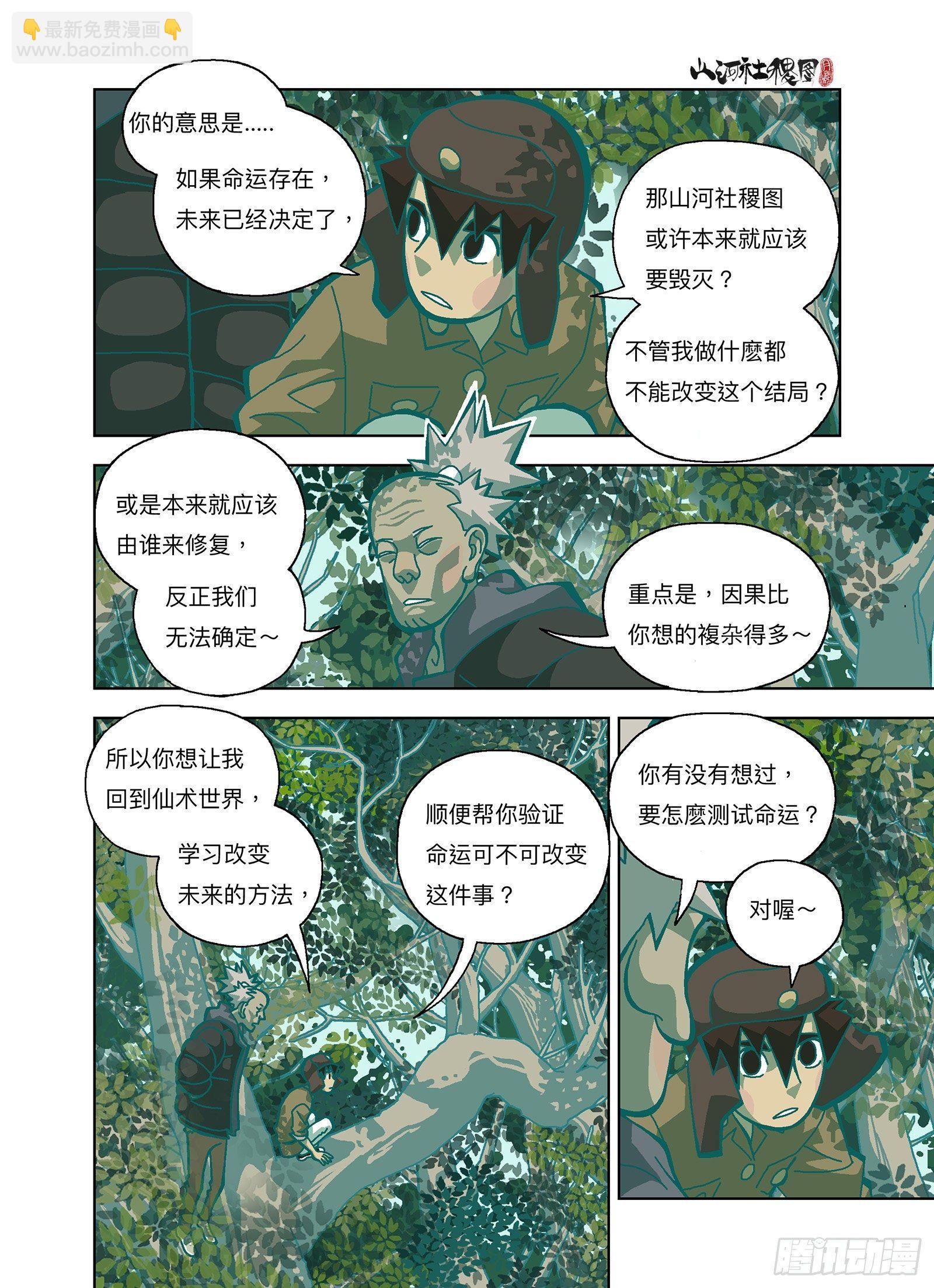 你刚才毁灭了全人类-第298话