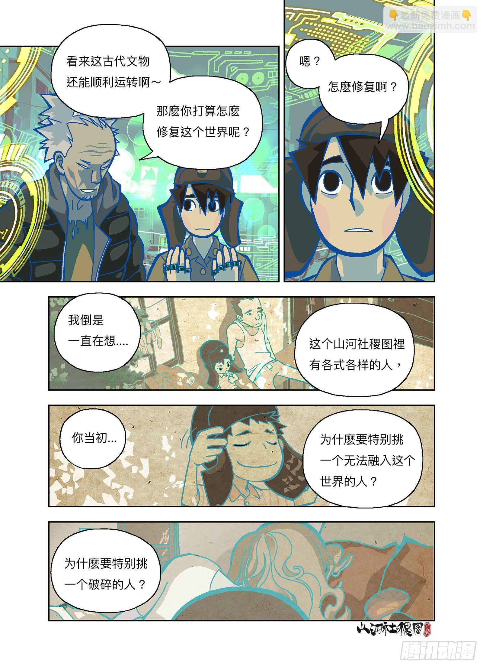 你刚才毁灭了全人类-第298话