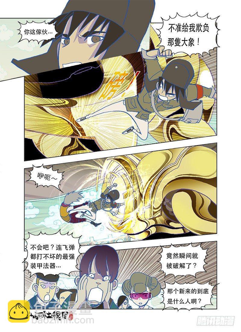 仙术学塾-第4话