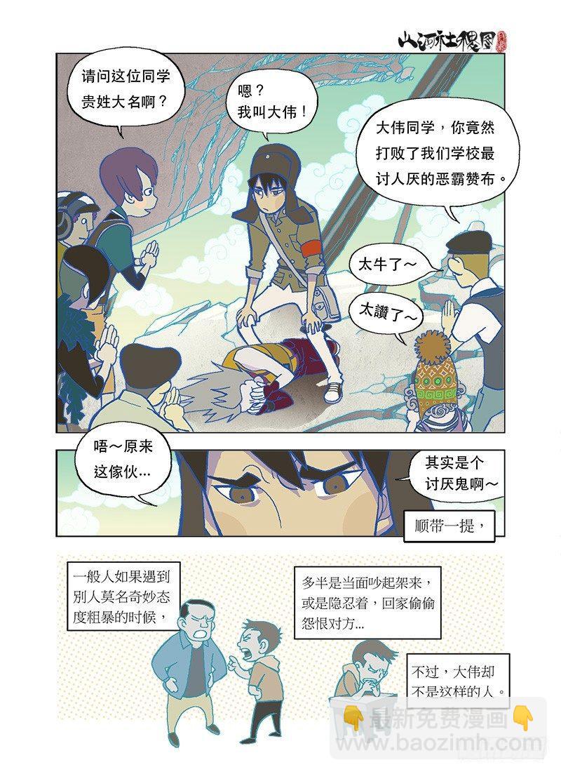 仙术学塾-第4话