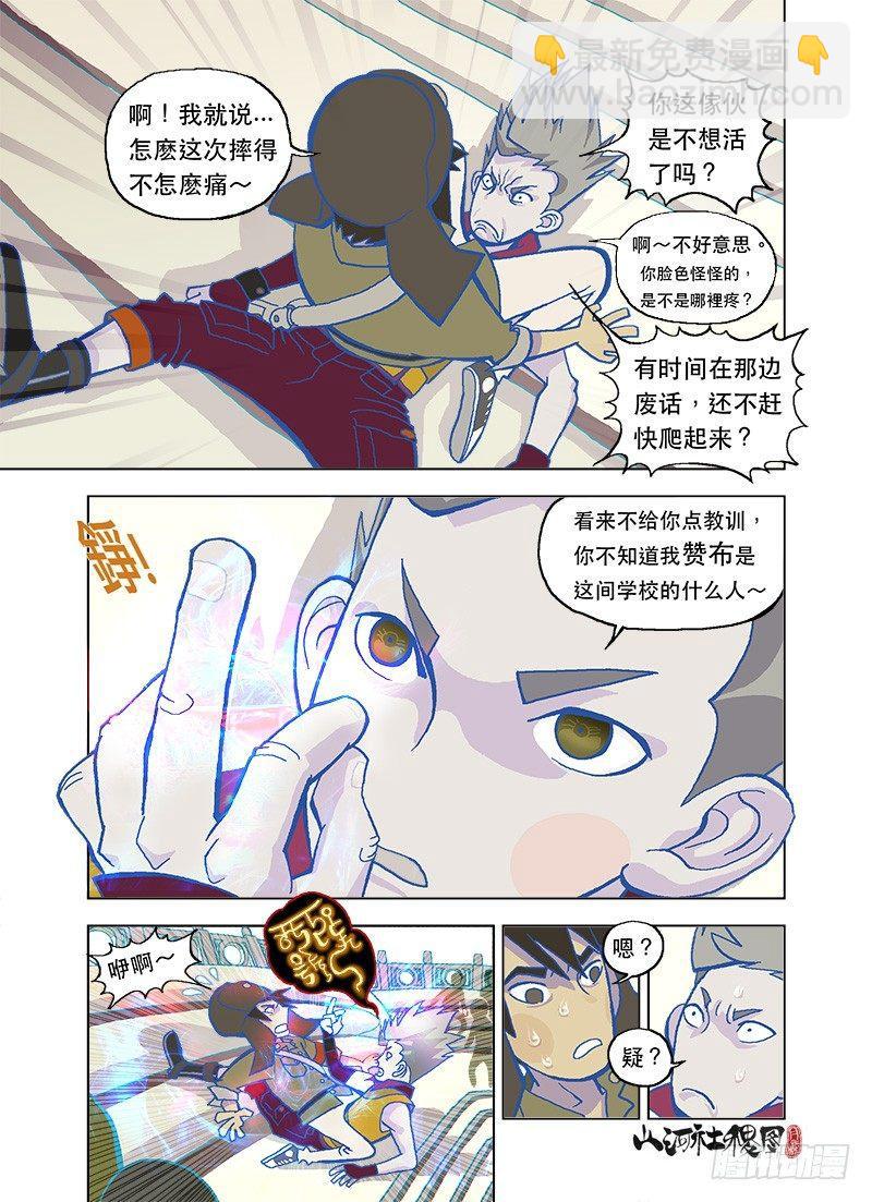 仙术学塾-第4话
