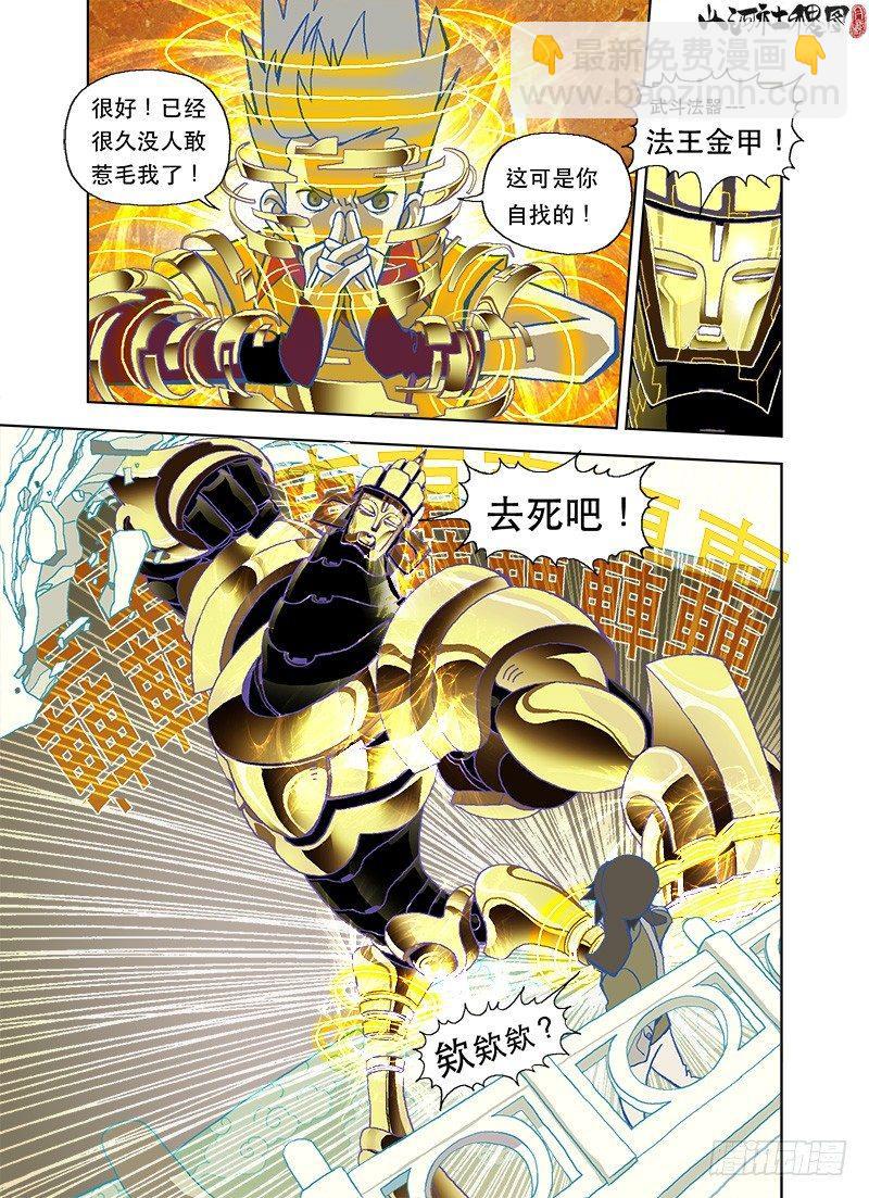 仙术学塾-第4话