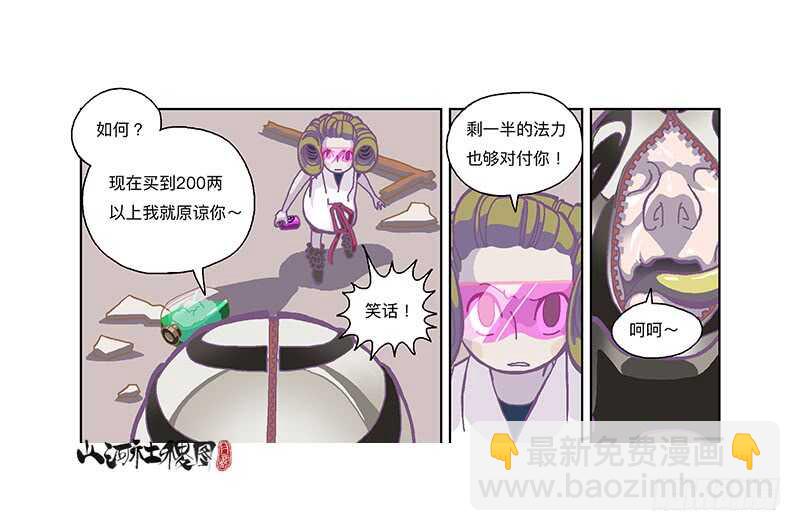 偏安也不容易-第302话