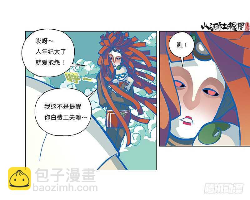 来了！颤抖的敌方吐槽！-第312话