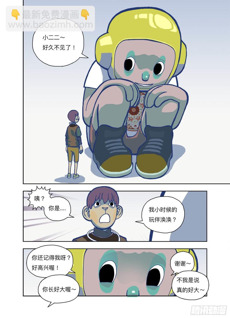 躲就躲谁怕谁-第324话
