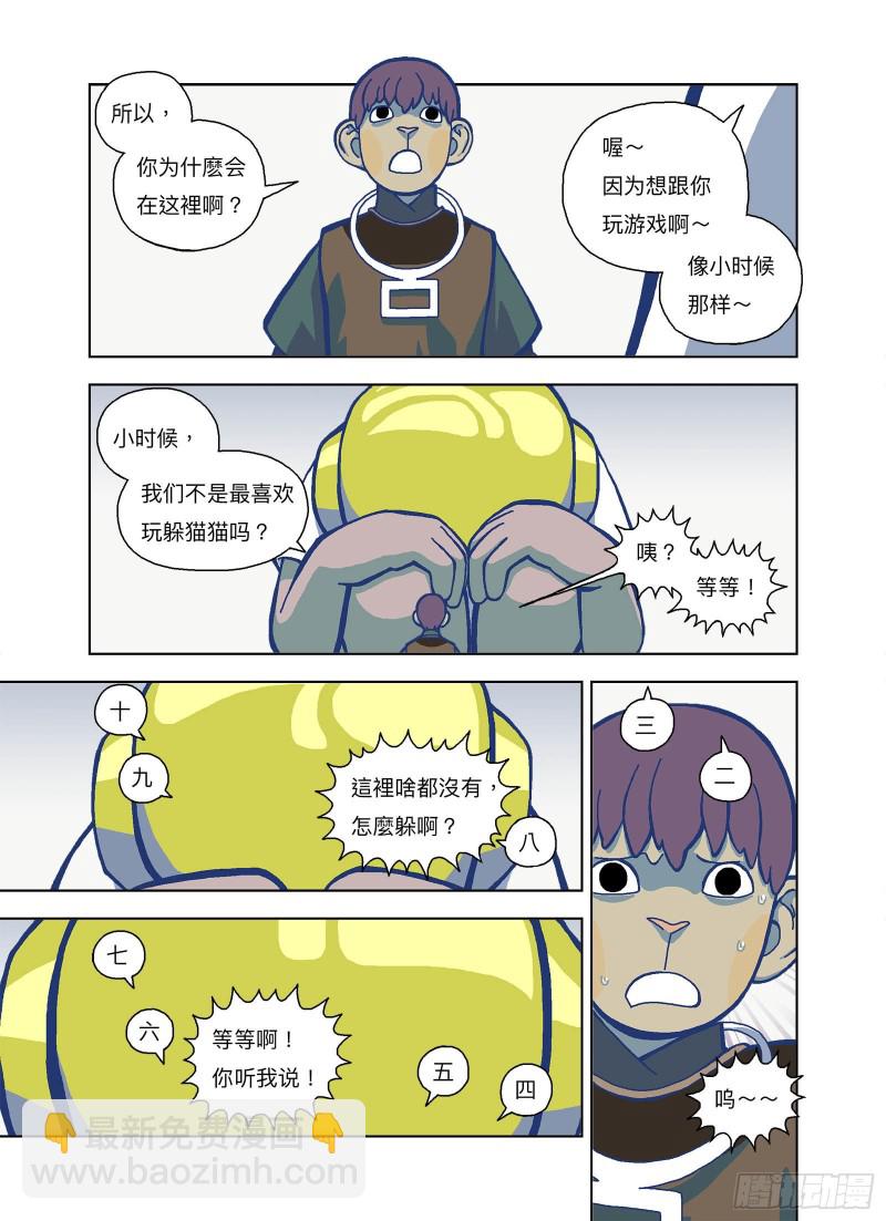 躲就躲谁怕谁-第324话