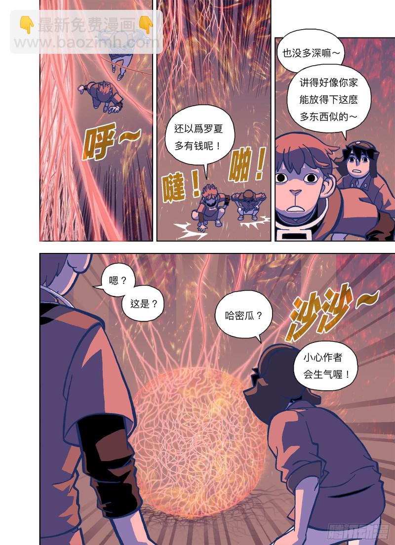 躲就躲谁怕谁-第324话