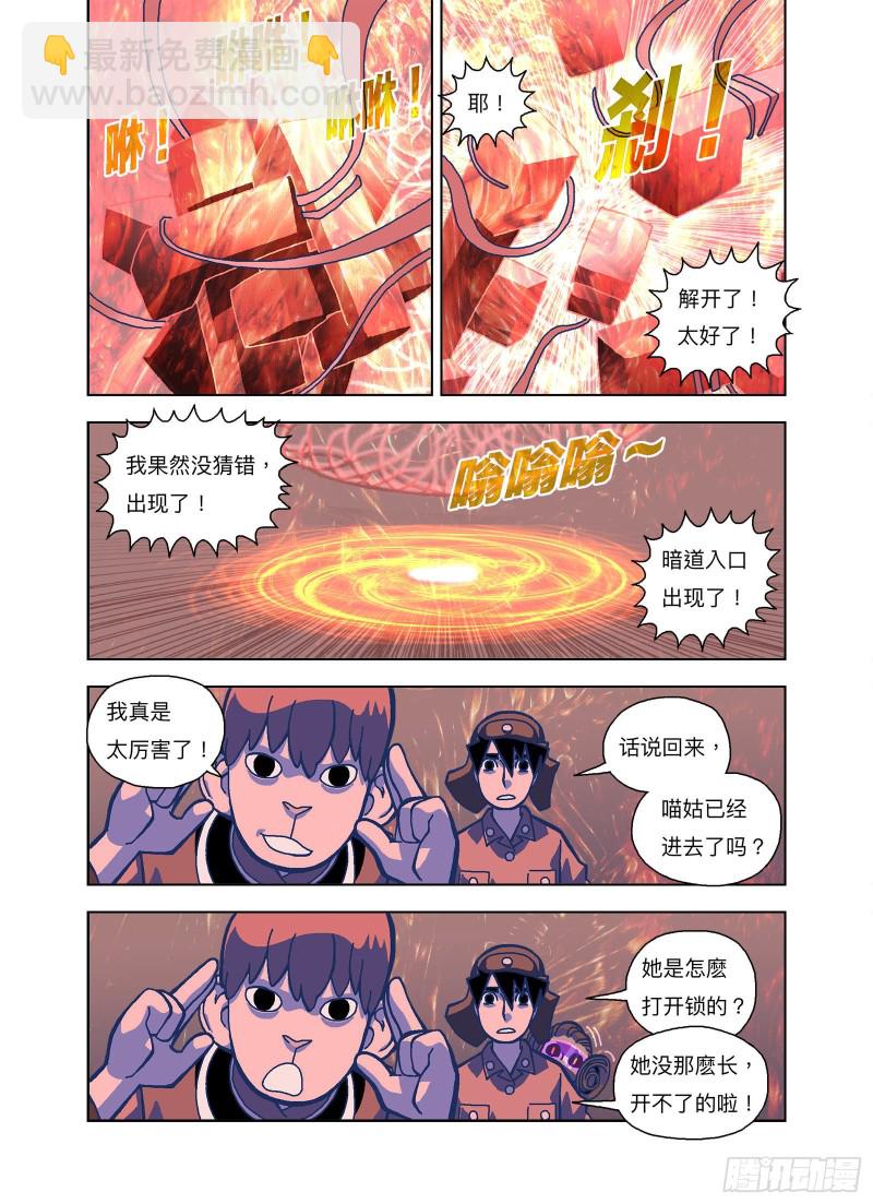 躲就躲谁怕谁-第324话
