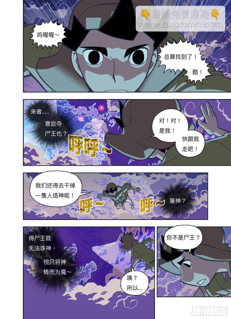 原来还是头啊？-第326话