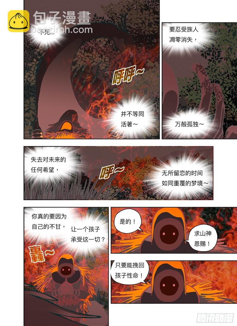 原来是你的记忆啊？-第328话