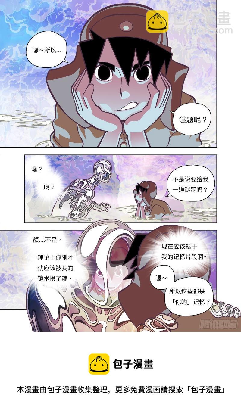 原来是你的记忆啊？-第328话