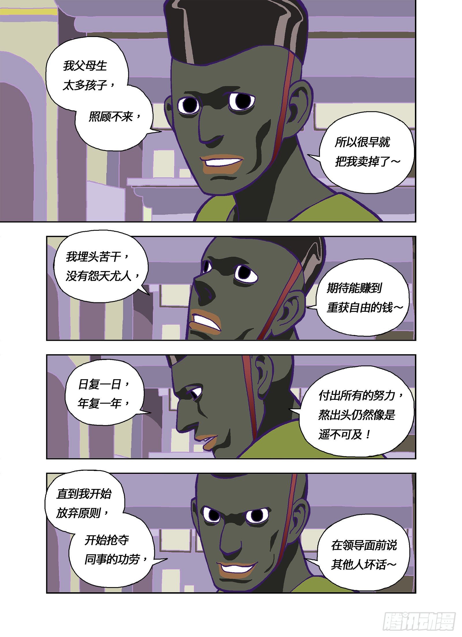 老闆是傻逼-第332话