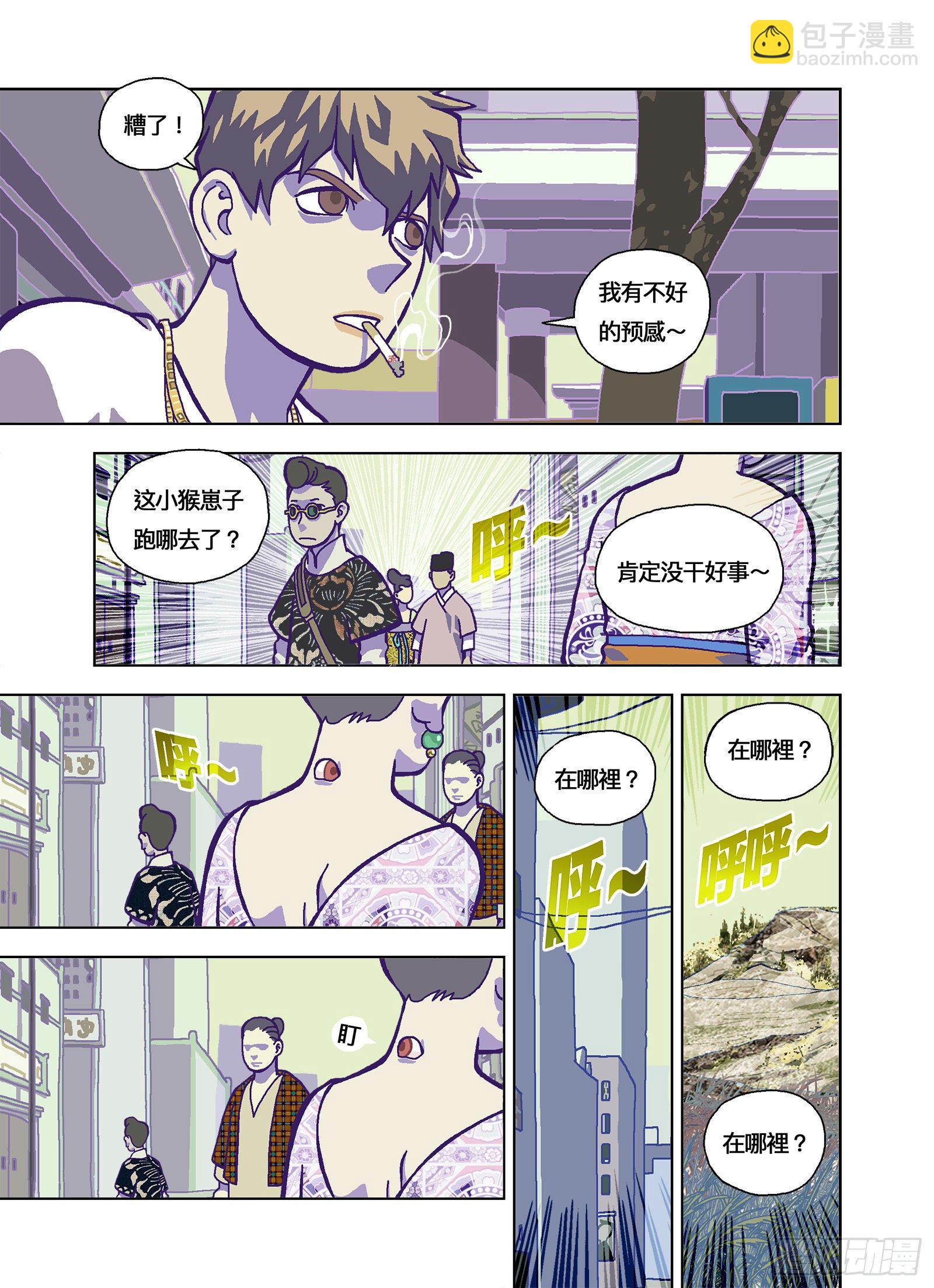 老闆是傻逼-第332话