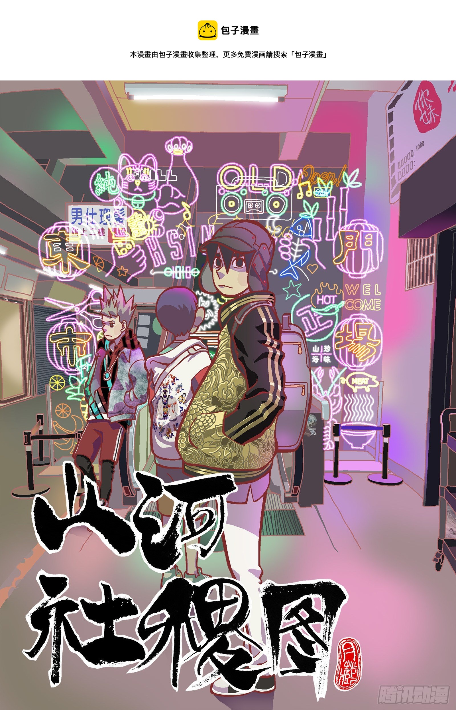 会舔你-第334话