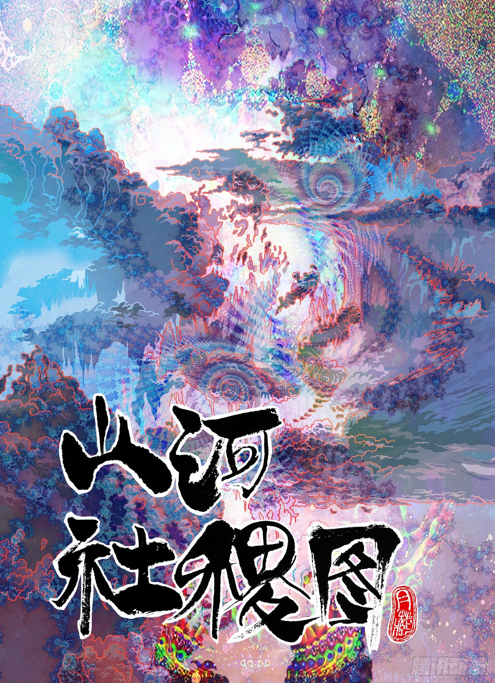 好期待呀-第336话