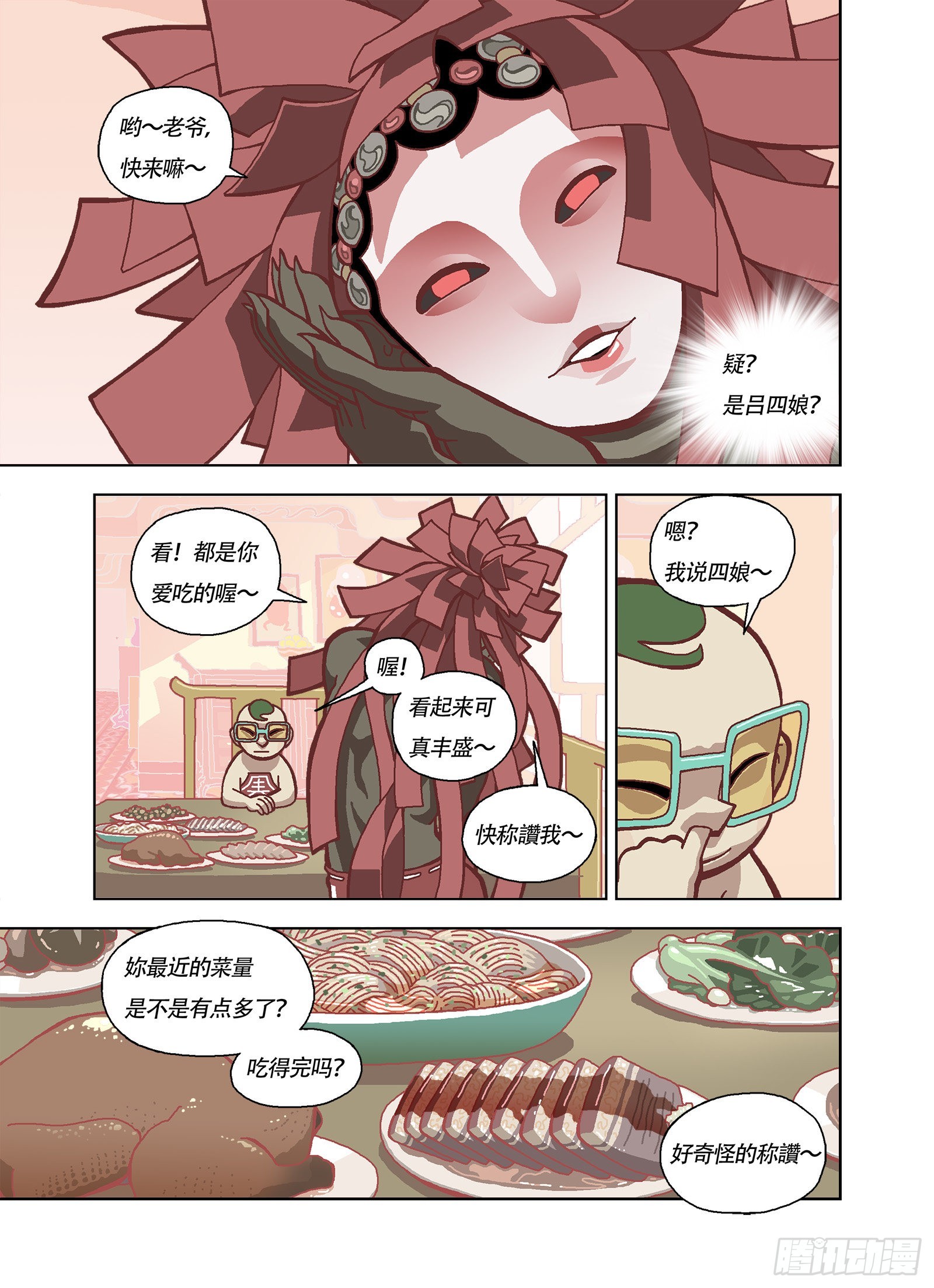 好期待呀-第336话
