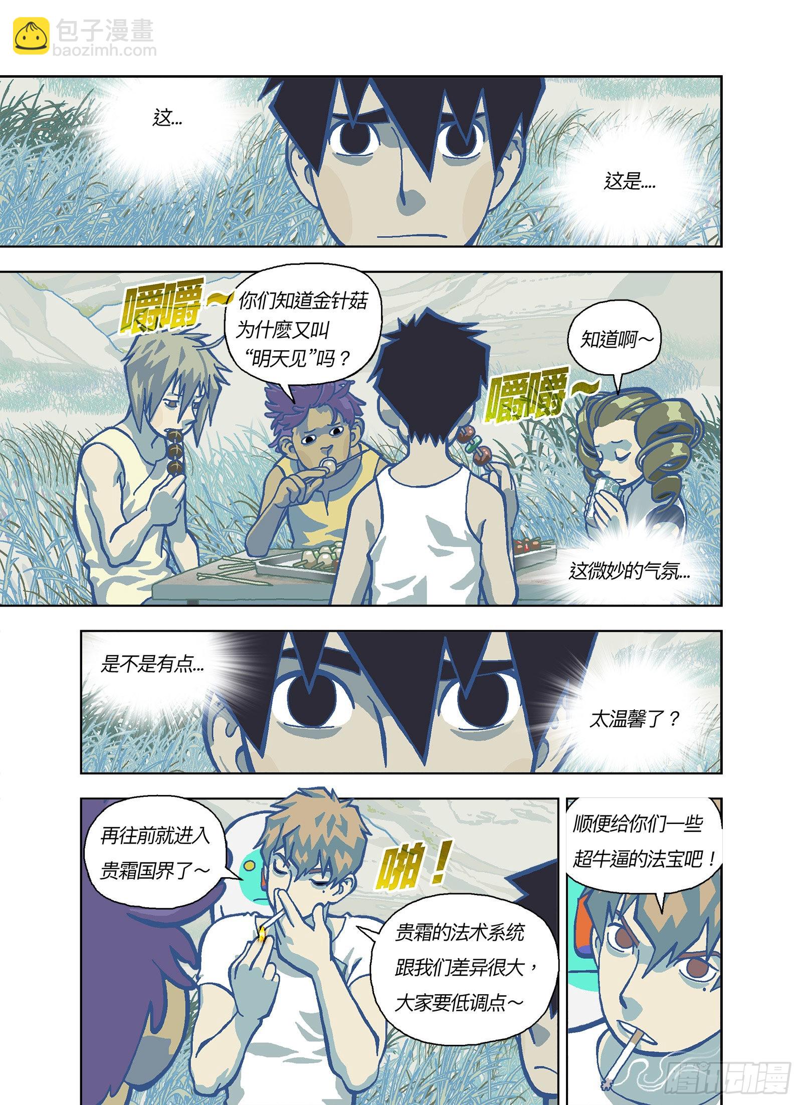 好期待呀-第336话