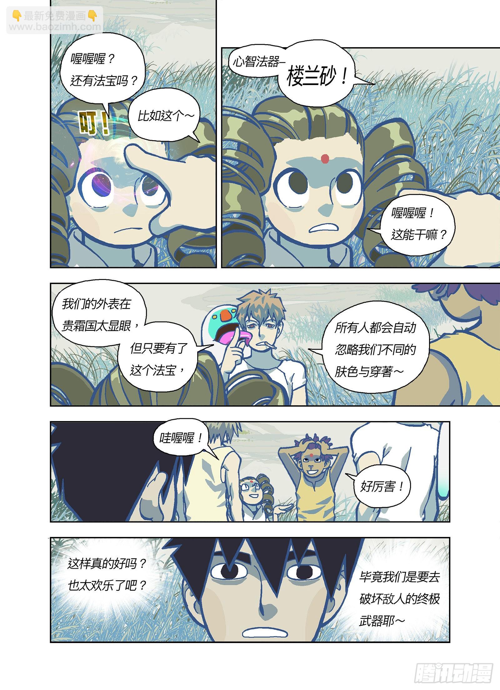 好期待呀-第336话