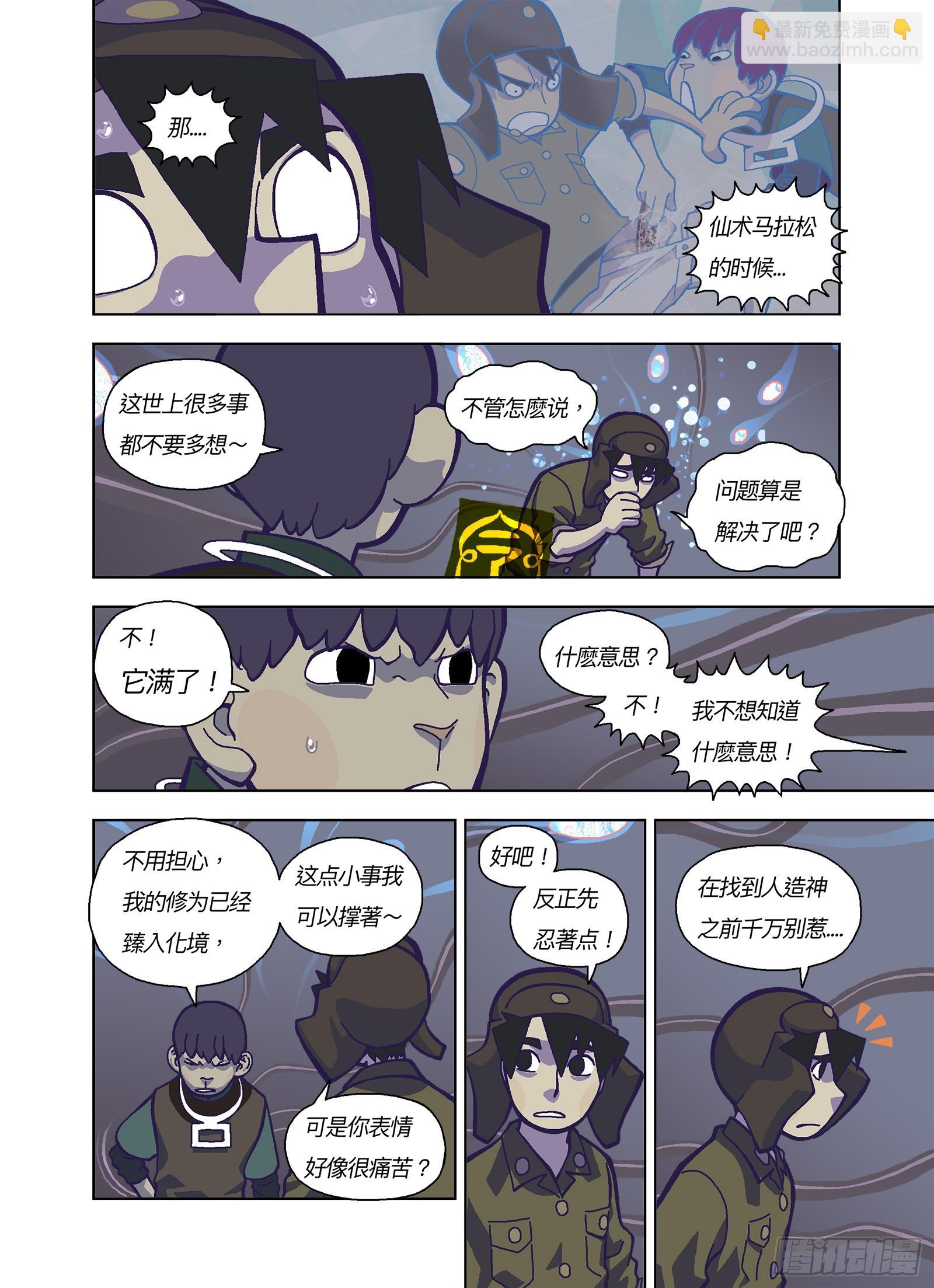 跟你有点像？-第342话