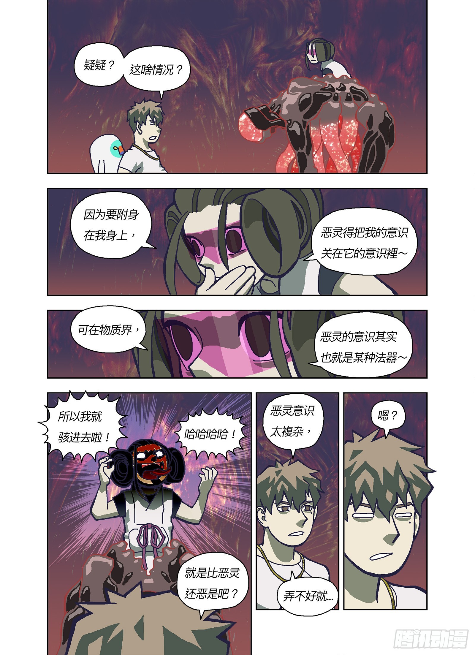 共时性-第344话