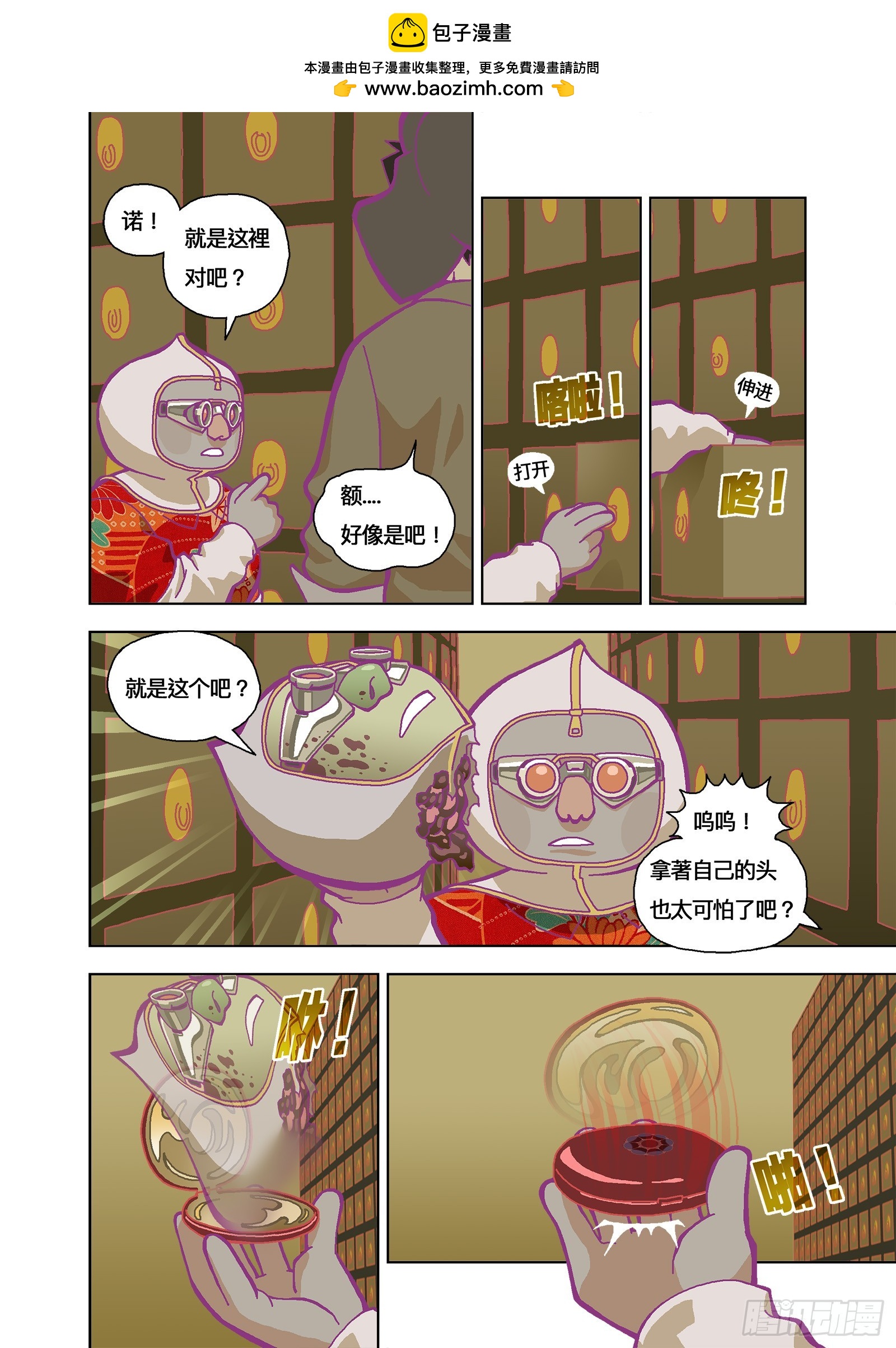 挖新坑-第346话
