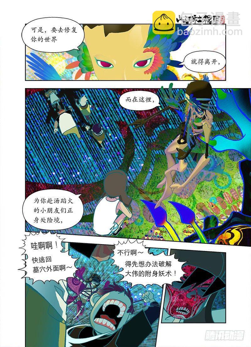 最难的还是放弃-第36话