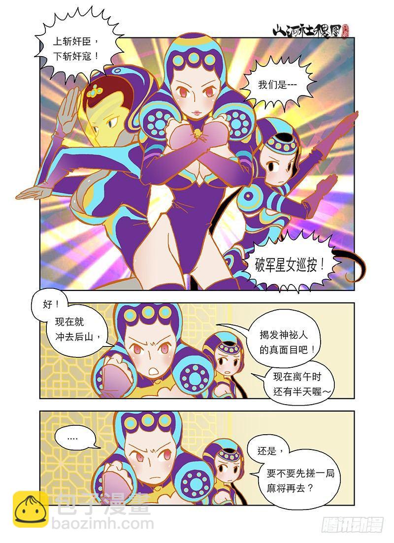 ＃仙界电视-第42话