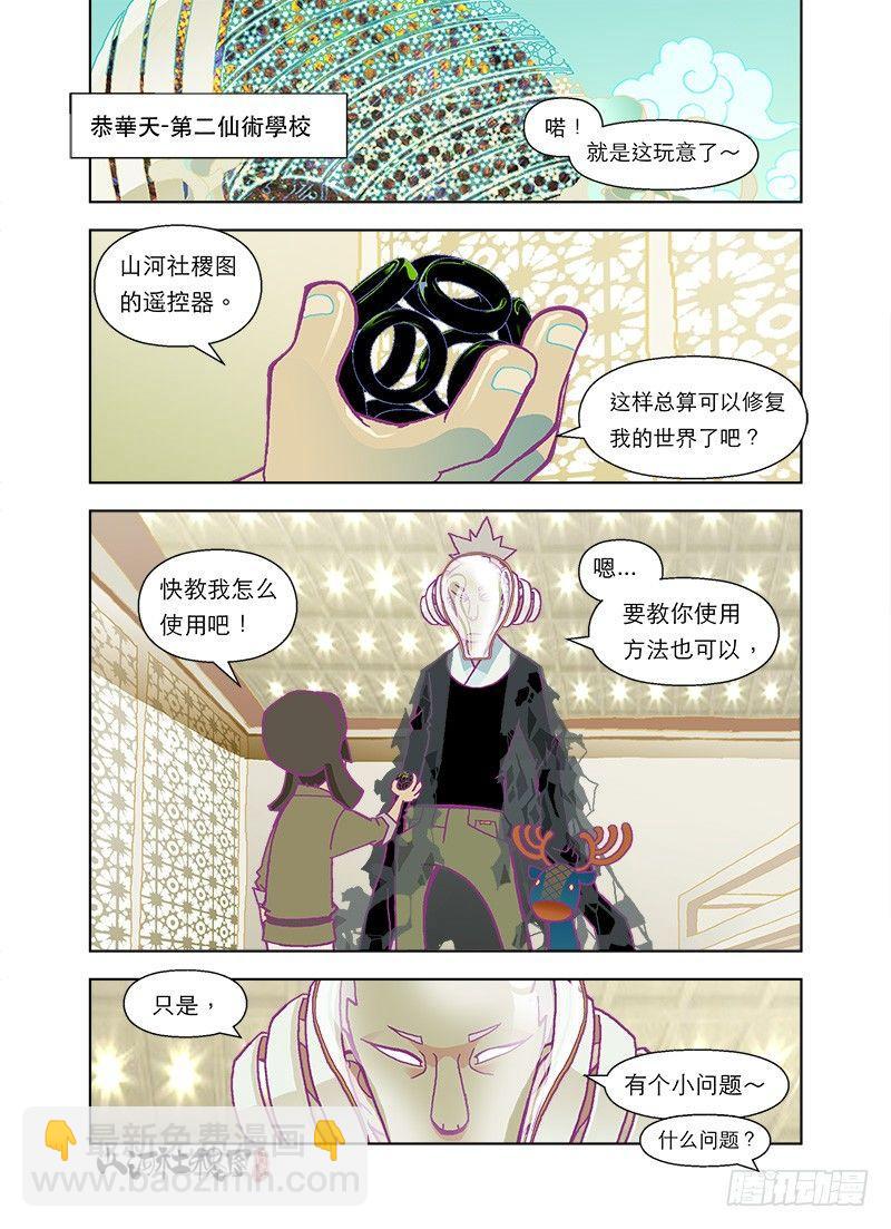 活着才是问题-第44话