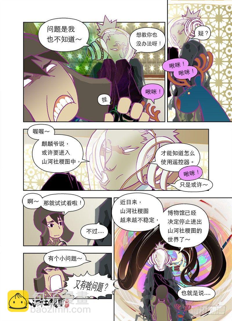 活着才是问题-第44话