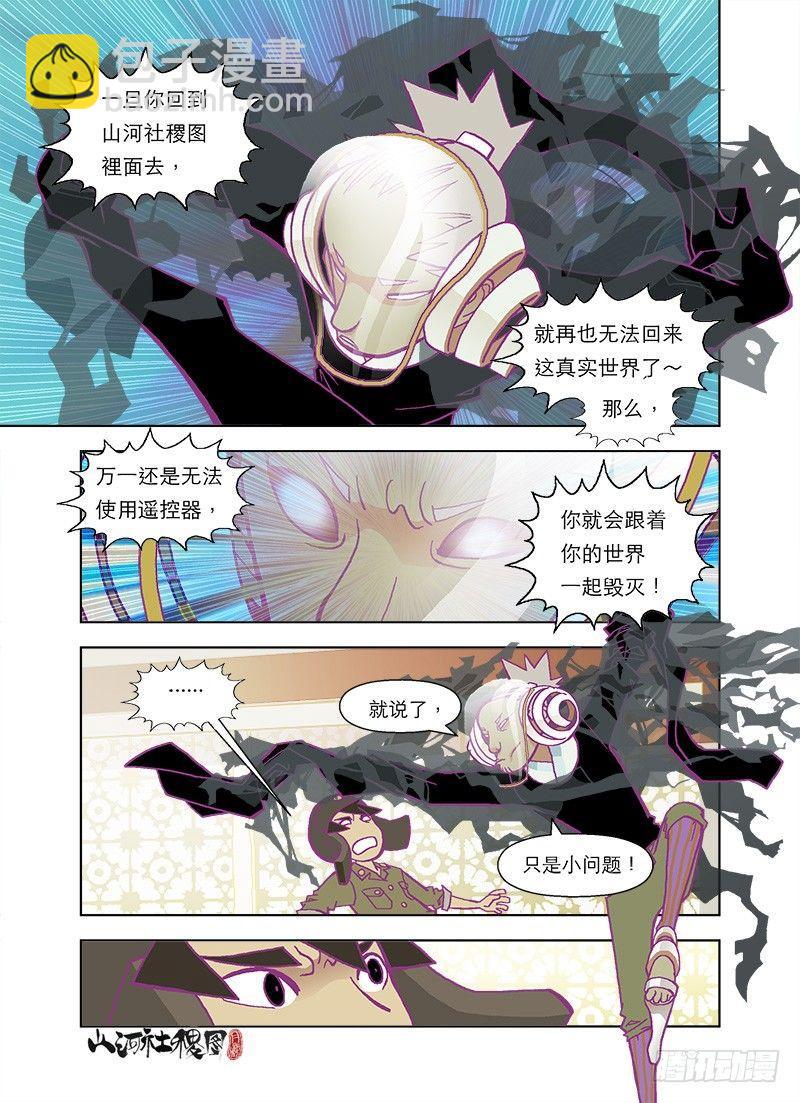 活着才是问题-第44话