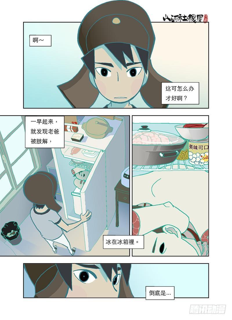 活着才是问题-第44话