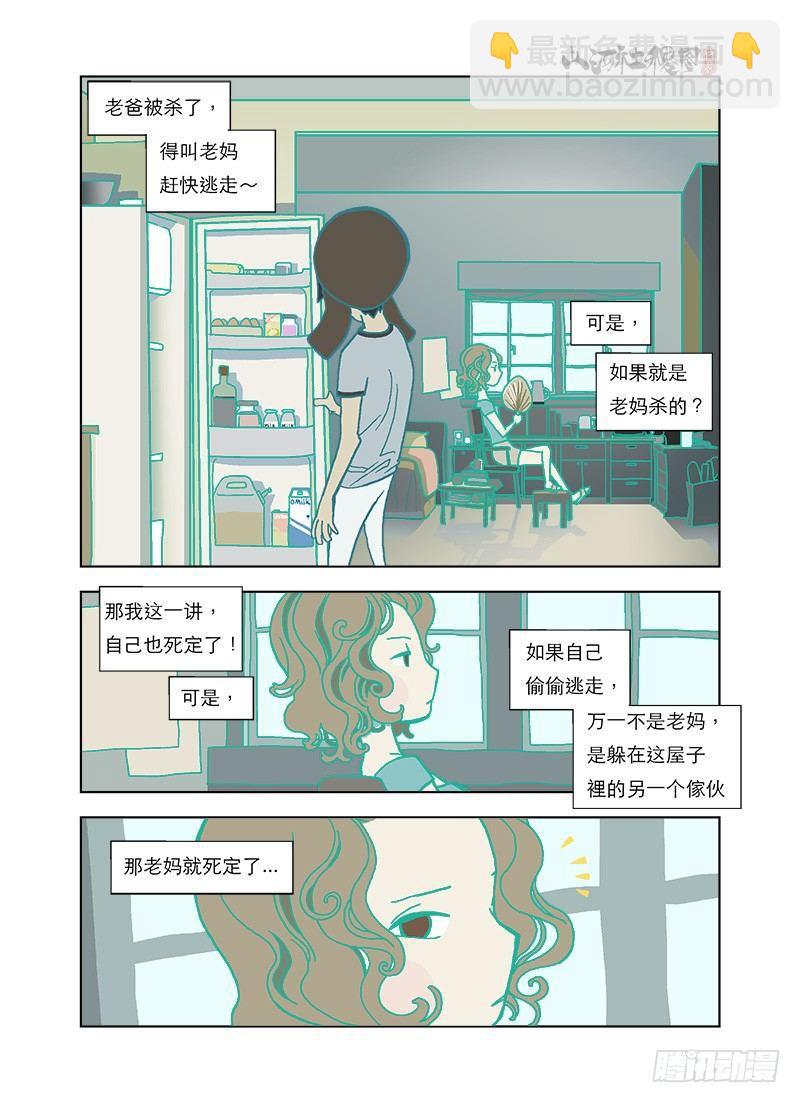 活着才是问题-第44话