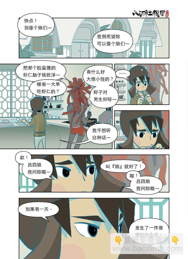 活着才是问题-第44话