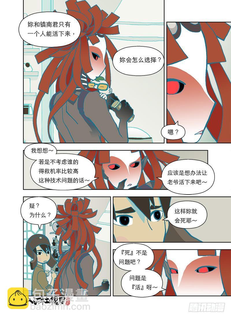 活着才是问题-第44话