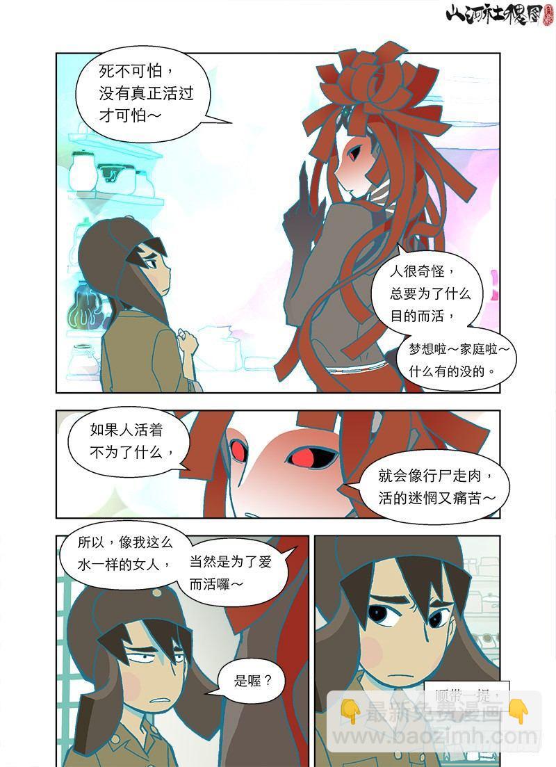 活着才是问题-第44话