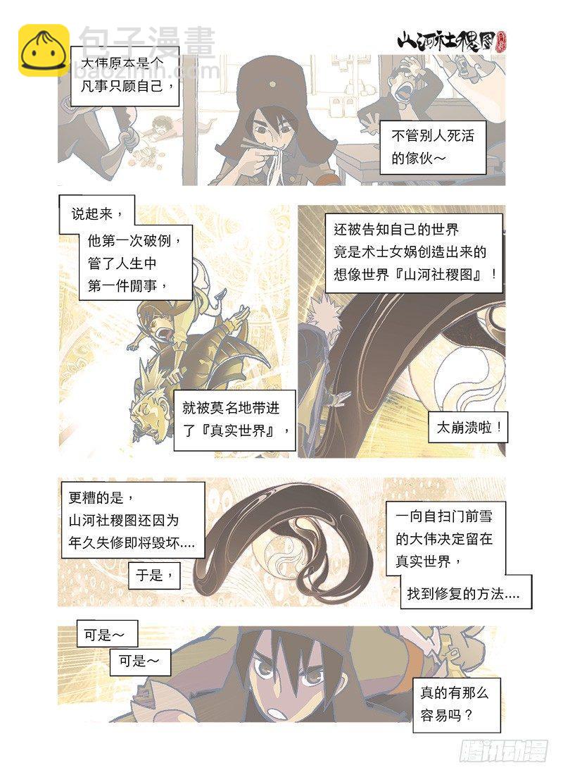 活着才是问题-第44话