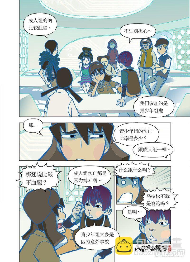 绝命马拉松-第46话