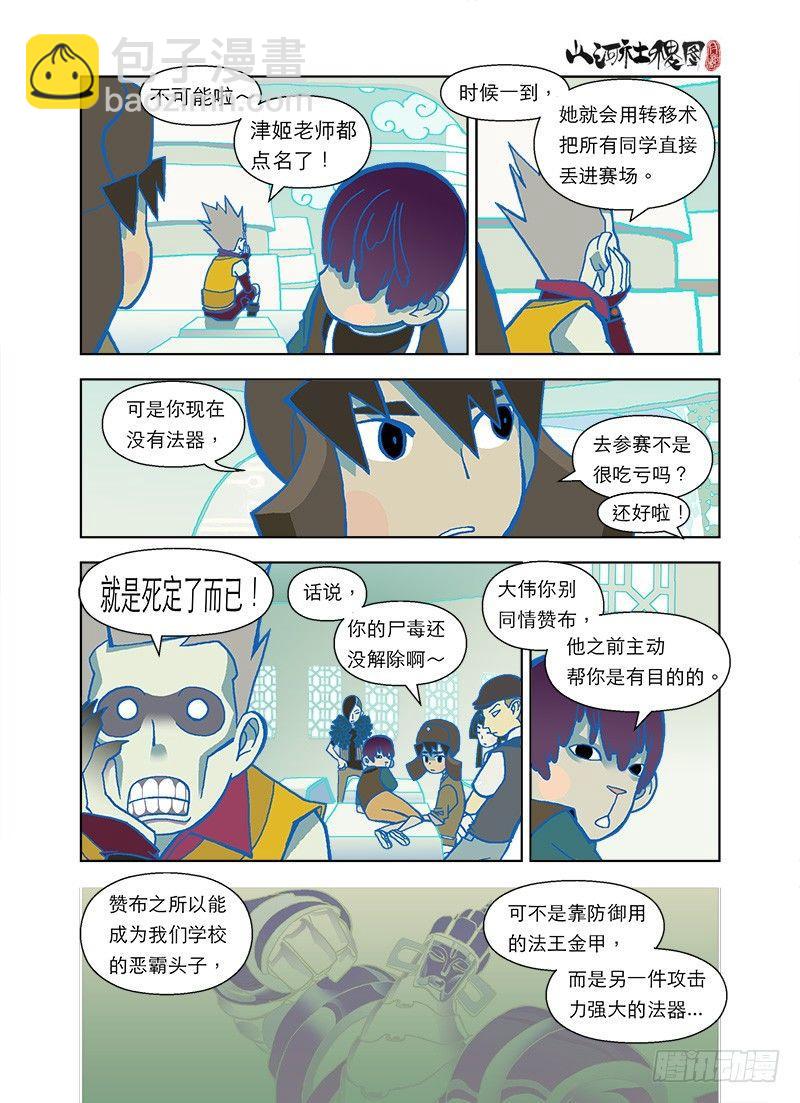 绝命马拉松-第46话