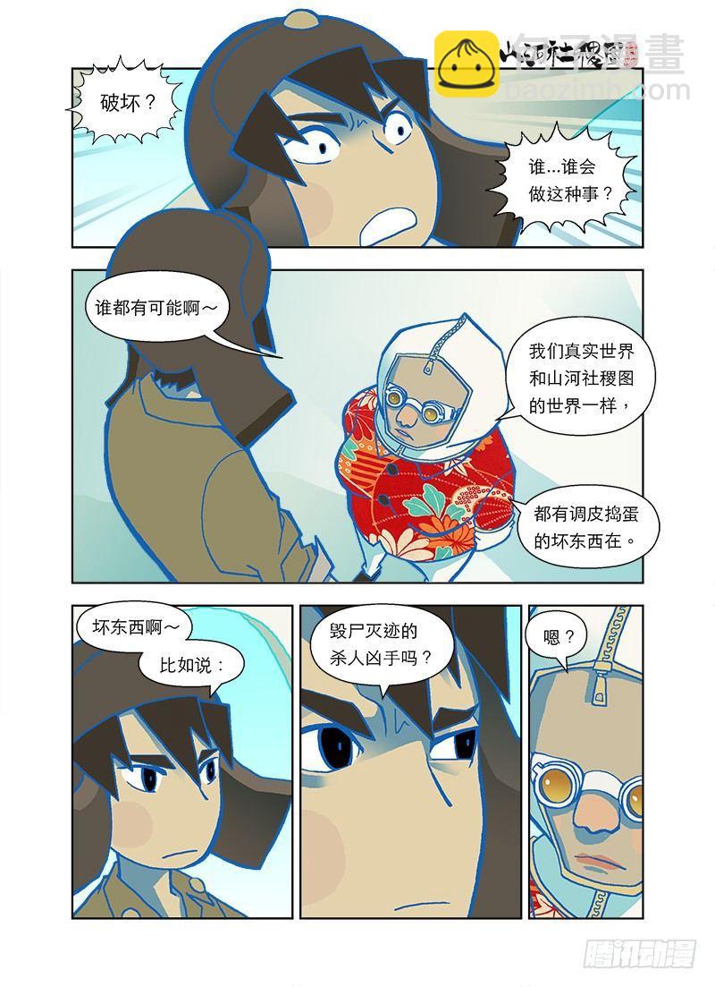 人生是自找麻烦-第48话