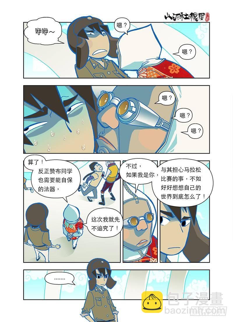 人生是自找麻烦-第48话