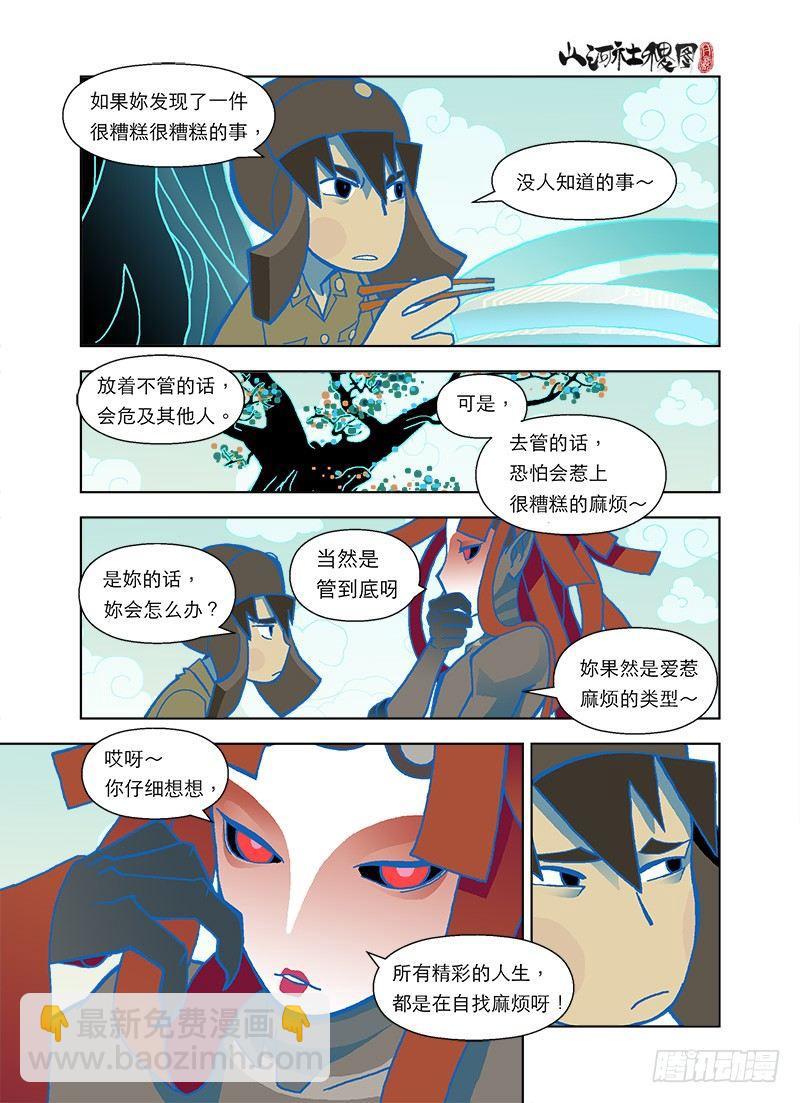 人生是自找麻烦-第48话