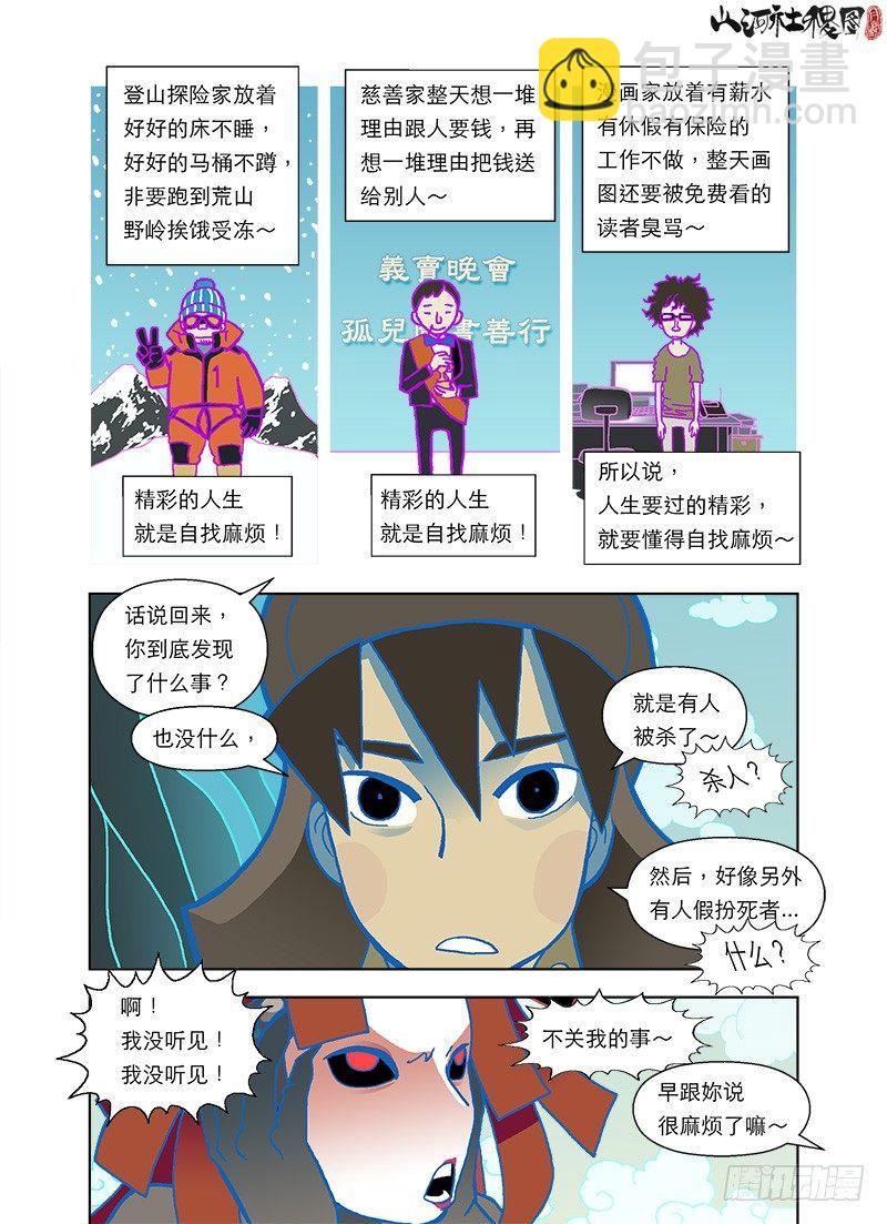 人生是自找麻烦-第48话
