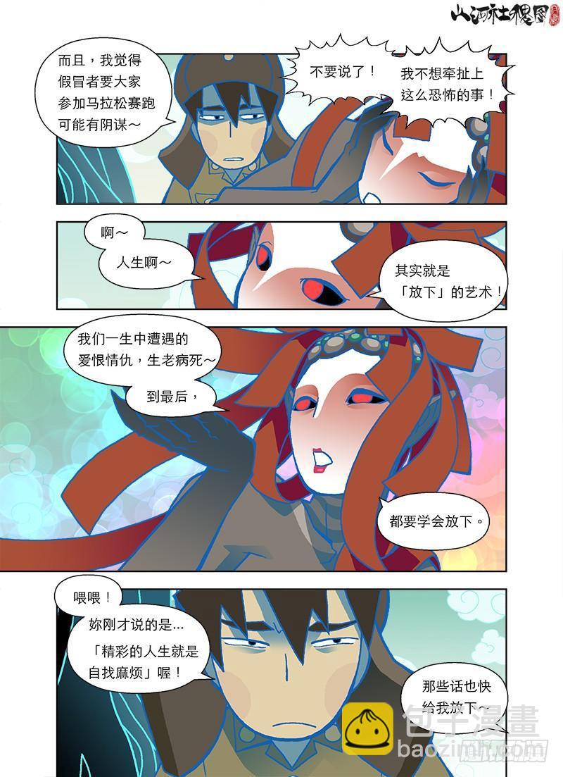 人生是自找麻烦-第48话