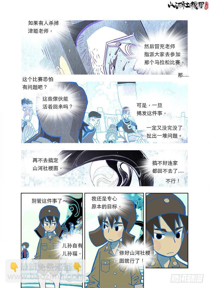 人生是自找麻烦-第48话