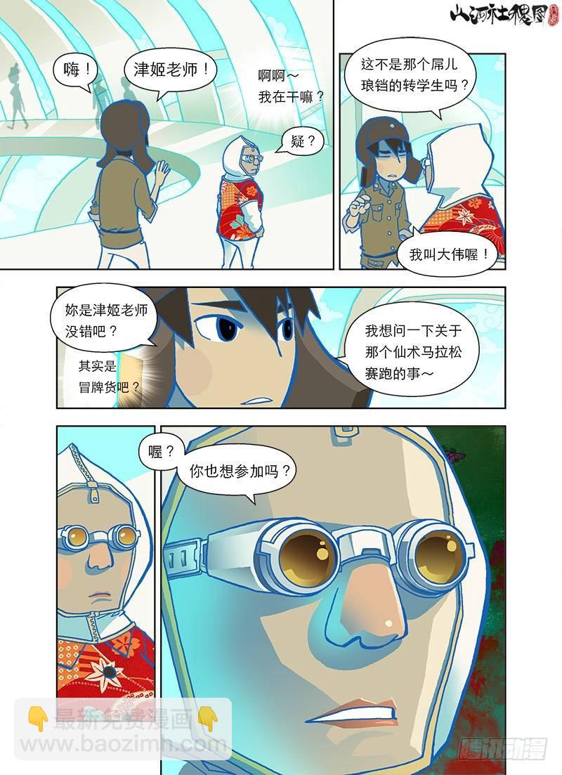 人生是自找麻烦-第48话