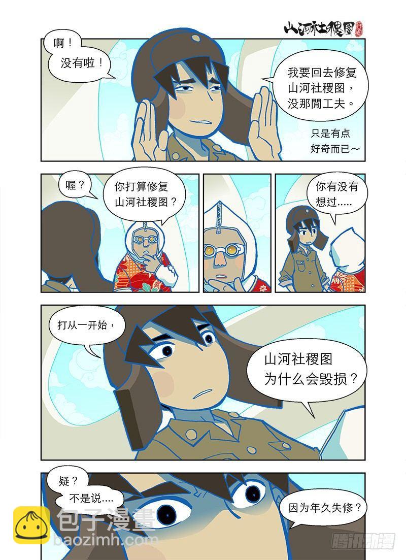 人生是自找麻烦-第48话