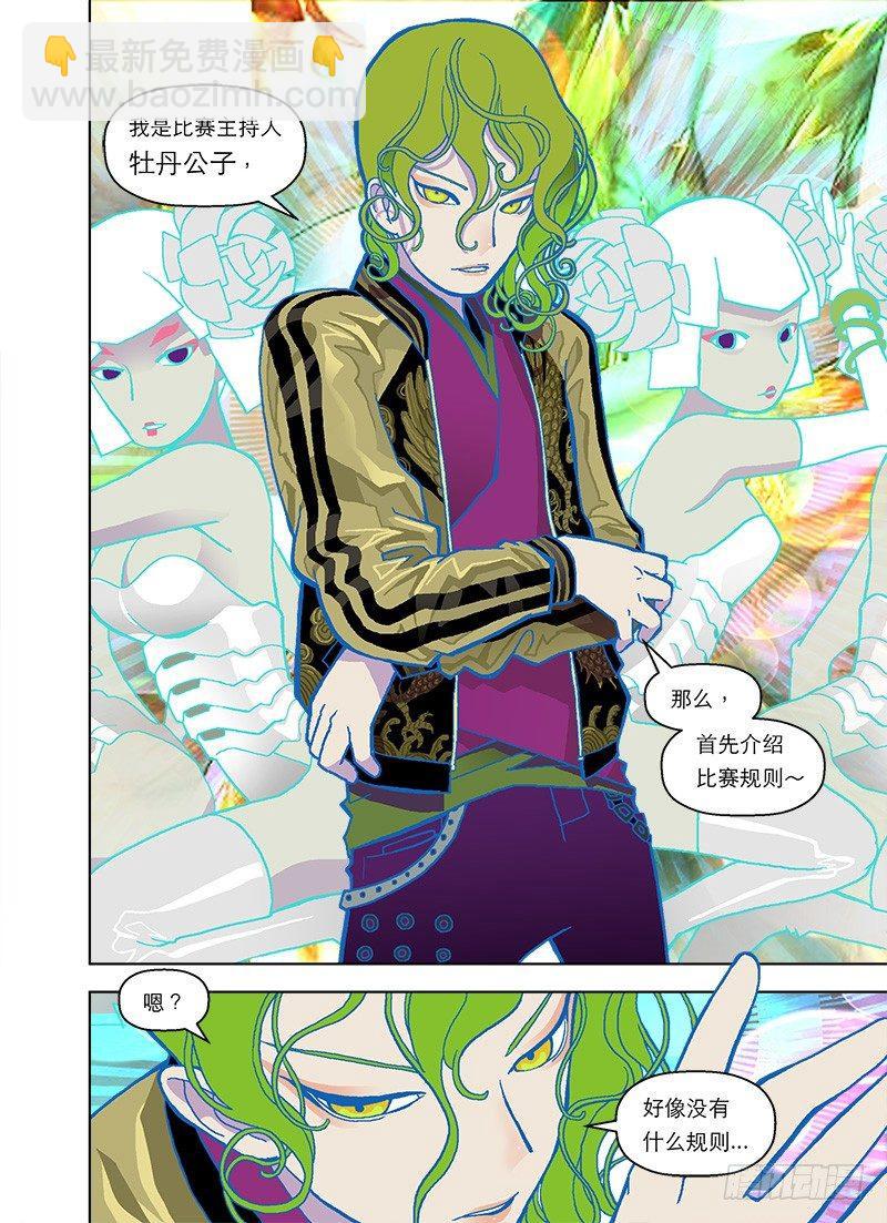 参赛者点名！-第50话