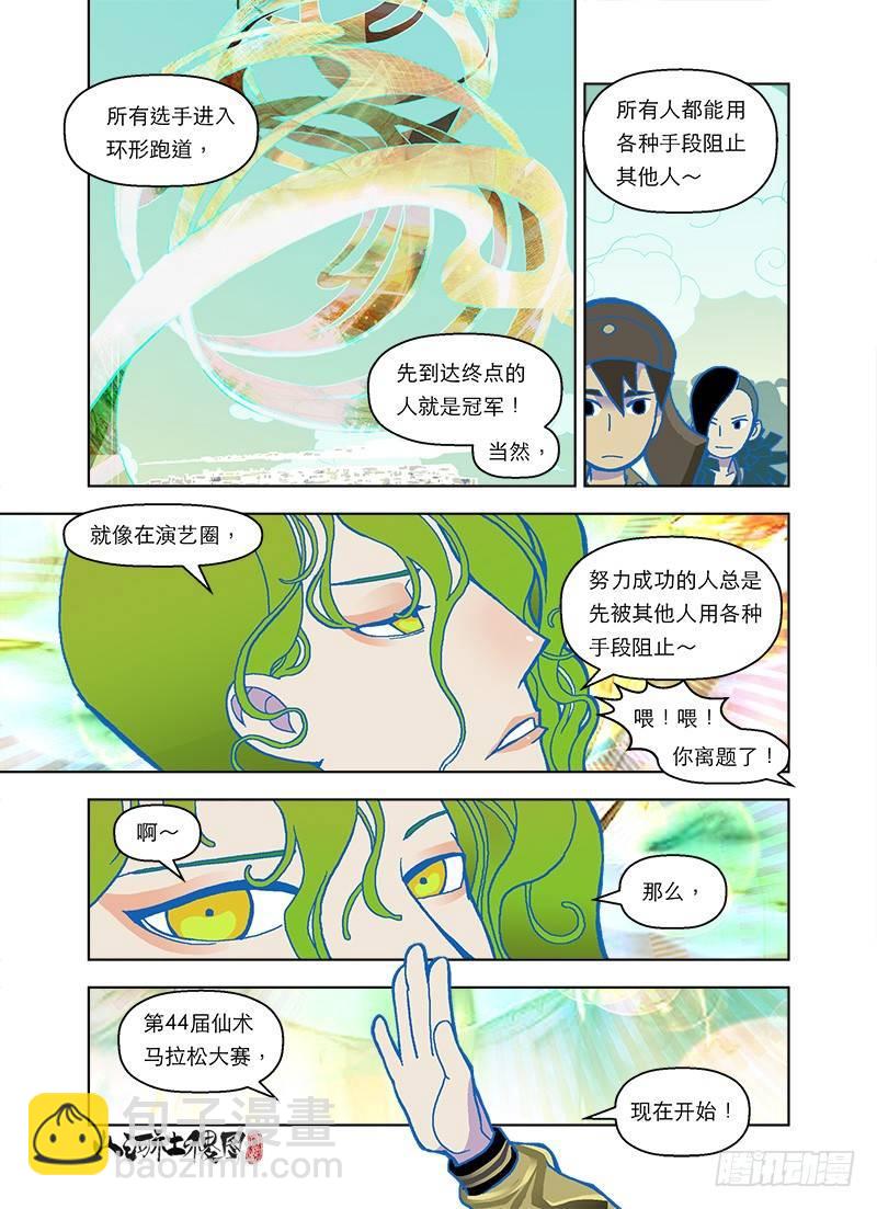 参赛者点名！-第50话