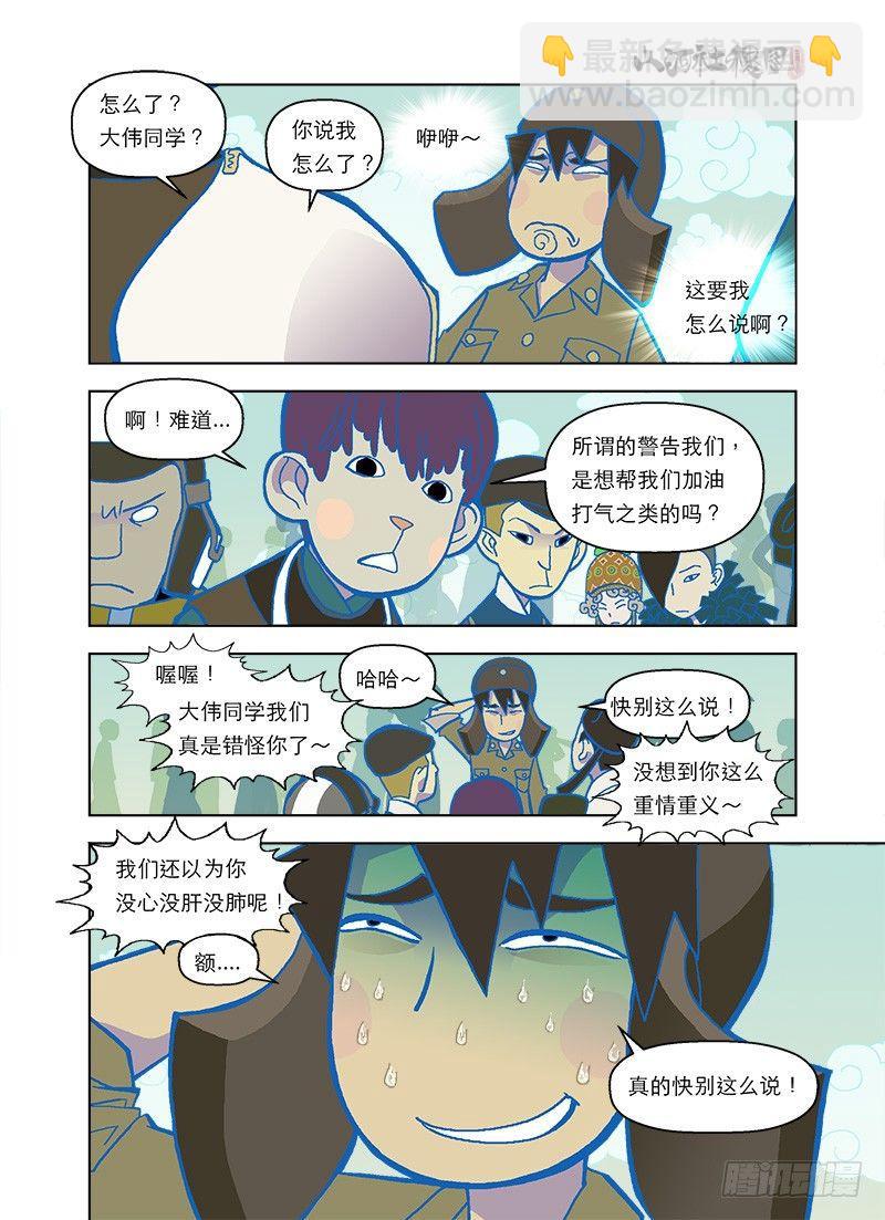 参赛者点名！-第50话